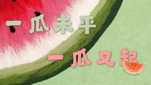 娱乐吃瓜日常图片,吃瓜群众日常图鉴