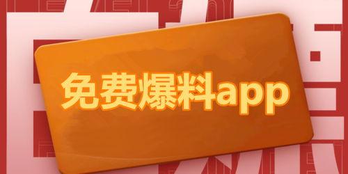 娱乐圈吃瓜爆料app,揭秘明星幕后故事,带你走进八卦世界
